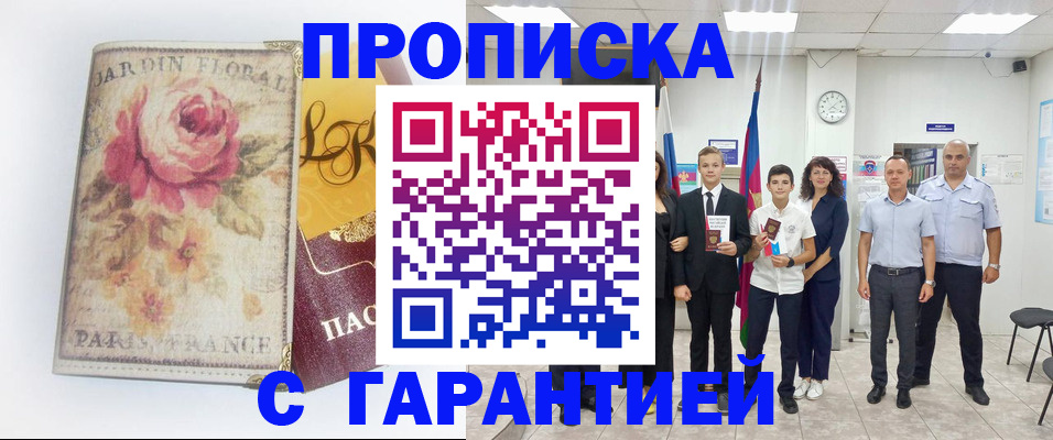 купить прописку в Киреевске