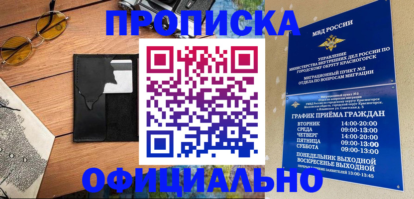 временная регистрация купить в Киреевске
