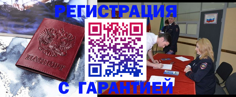 временная регистрация гарантия в Киреевске